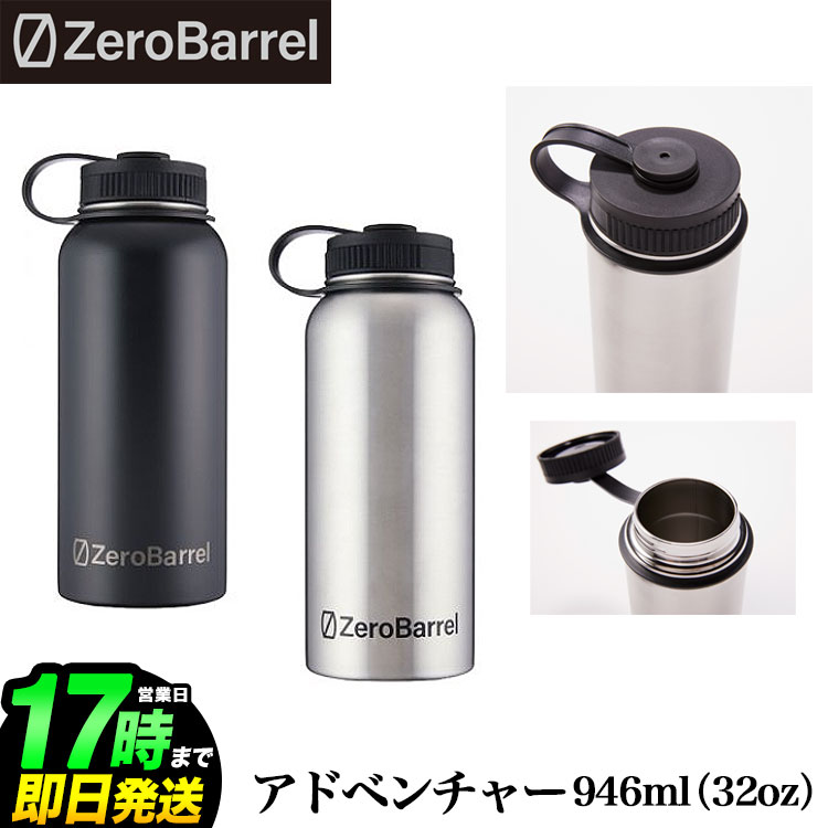 Zero Barrel ゼロバレル ZW-02 ADVENTURE 946ml（32oz）｜f-netgolf
