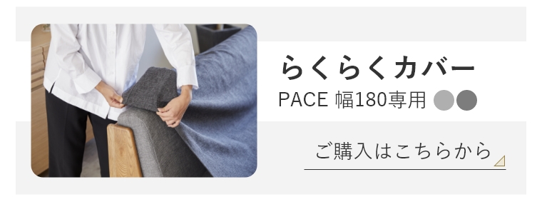 らくらくカバー