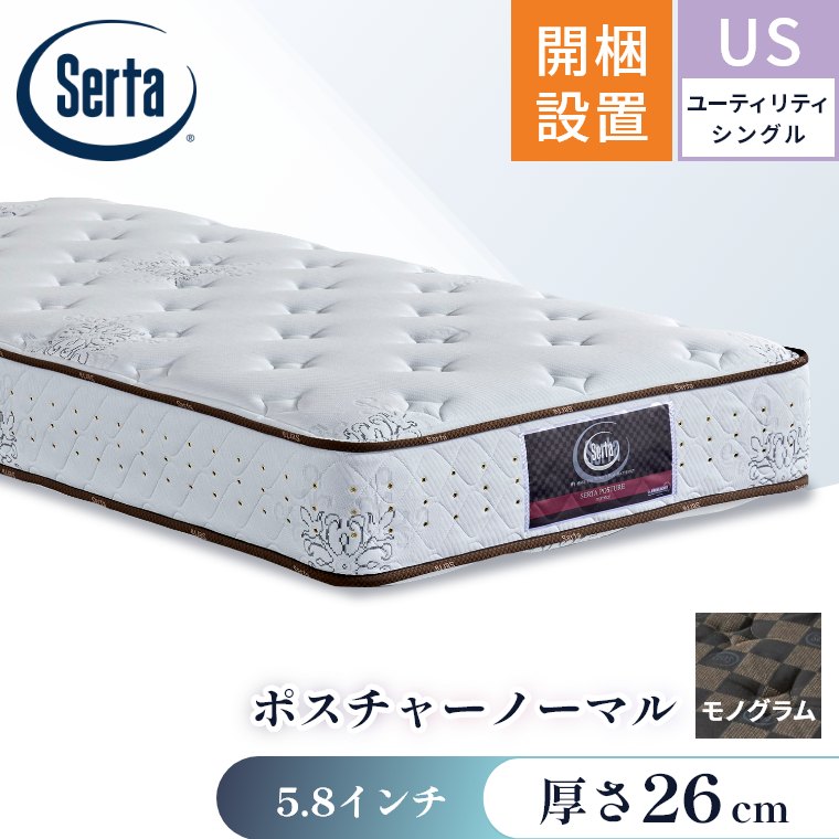 Serta（サータ） マットレス ポスチャーノーマル5.8 ユーティリティ 