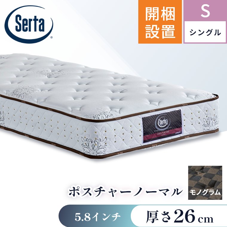 Serta（サータ） マットレス ポスチャーノーマル5.8 シングル S 開梱