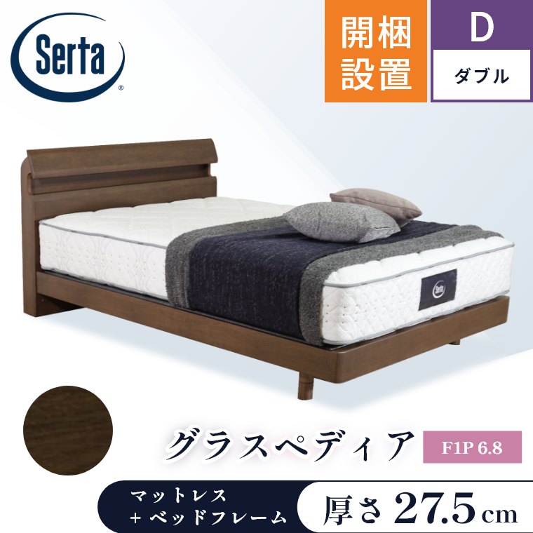 Serta（サータ） マットレス ベッド グラスペディア2230 F1P F1N 
