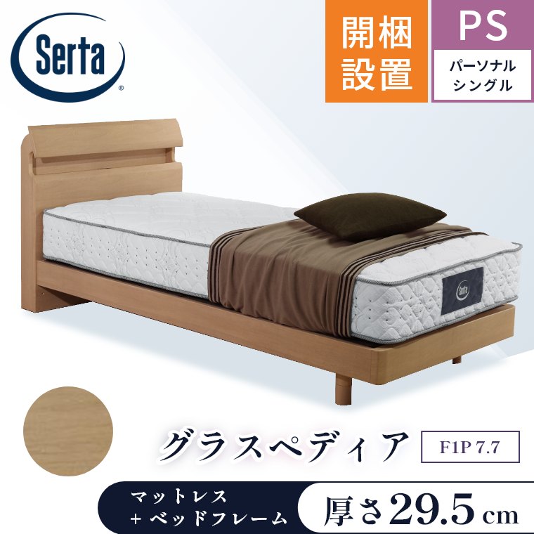 直接取引⭐︎ 【美品】Serta サータ シングルマットレス Serta（サータ）マットレス「ルミナース40 7.7インチ F1P 1トップ」厚