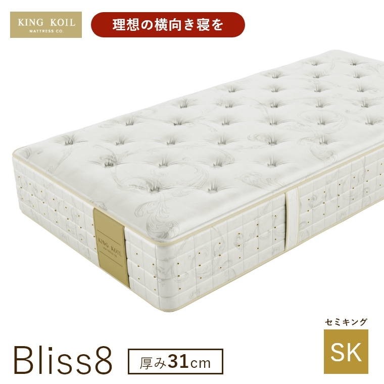 �L���O�R�C�� �}�b�g���X �u���X8 Bliss8 ���K�i ���{�� SK �Z�~�L���O ����31cm ���� �z�e���d�l �V�R�f�� �̈����U �J���ݒu KING KOIL