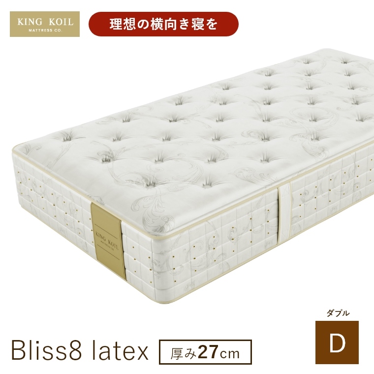 �L���O�R�C�� �}�b�g���X �u���X8 ���e�b�N�X Bliss8 latex ���K�i ���{�� D �_�u�� ����27cm ���� �z�e���d�l �V�R�f�� �̈����U �J���ݒu KING KOIL