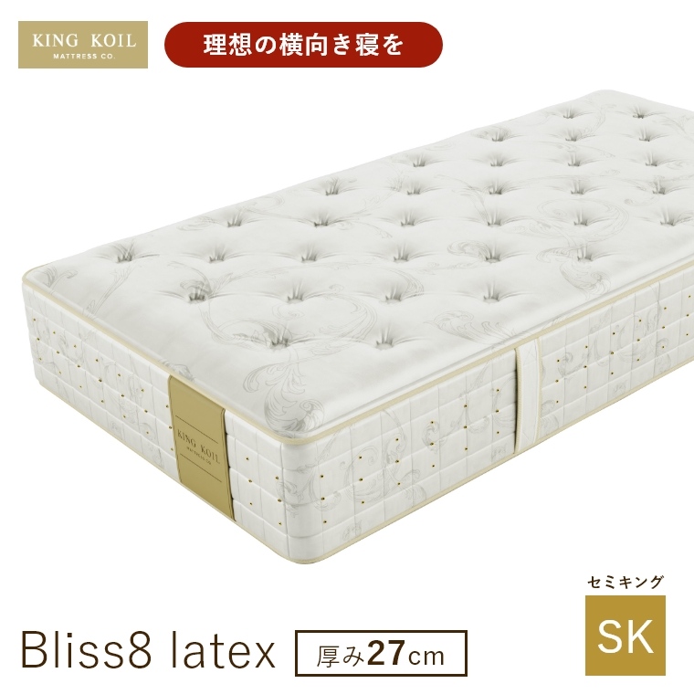 �L���O�R�C�� �}�b�g���X �u���X8 ���e�b�N�X Bliss8 latex ���K�i ���{�� SK �Z�~�L���O ����27cm ���� �z�e���d�l �V�R�f�� �̈����U �J���ݒu KING KOIL