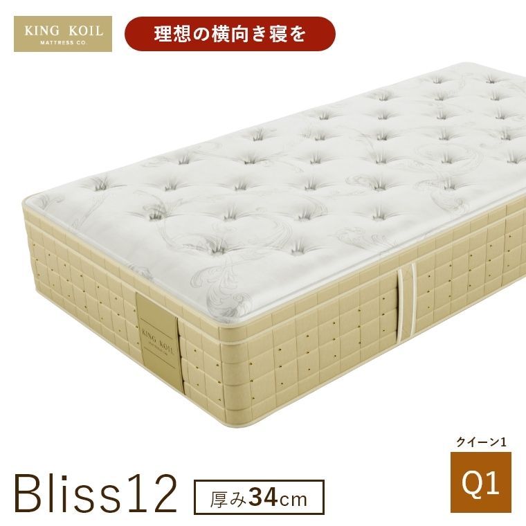 �L���O�R�C�� �}�b�g���X �u���X12 Bliss12 ���K�i ���{�� Q1 �N�C�[��1 ����34cm ���� �z�e���d�l �V�R�f�� �̈����U �J���ݒu KING KOIL