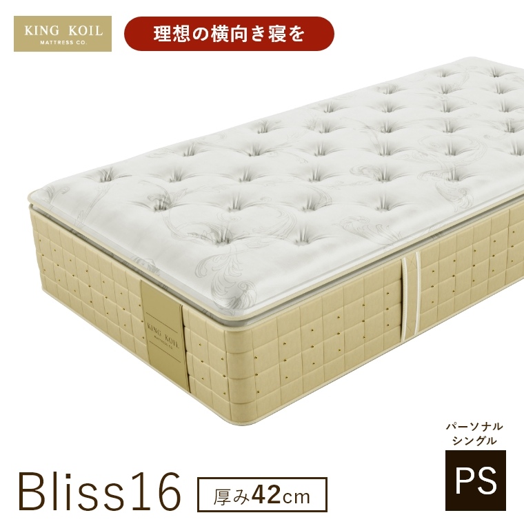 �L���O�R�C�� �}�b�g���X �u���X16 Bliss16 ���K�i ���{�� PS �p�[�\�i���V���O�� ����42cm ���� �z�e���d�l �V�R�f�� �̈����U �J���ݒu KING KOIL