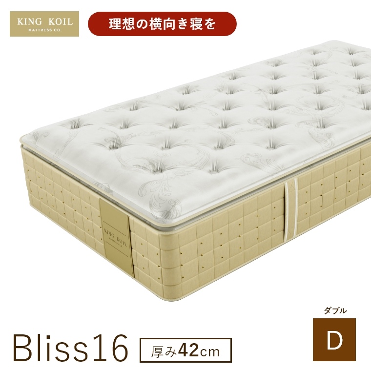 �L���O�R�C�� �}�b�g���X �u���X16 Bliss16 ���K�i ���{�� D �_�u�� ����42cm ���� �z�e���d�l �V�R�f�� �̈����U �J���ݒu KING KOIL
