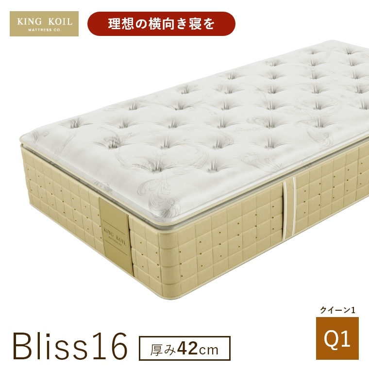 �L���O�R�C�� �}�b�g���X �u���X16 Bliss16 ���K�i ���{�� Q1 �N�C�[��1 ����42cm ���� �z�e���d�l �V�R�f�� �̈����U �J���ݒu KING KOIL