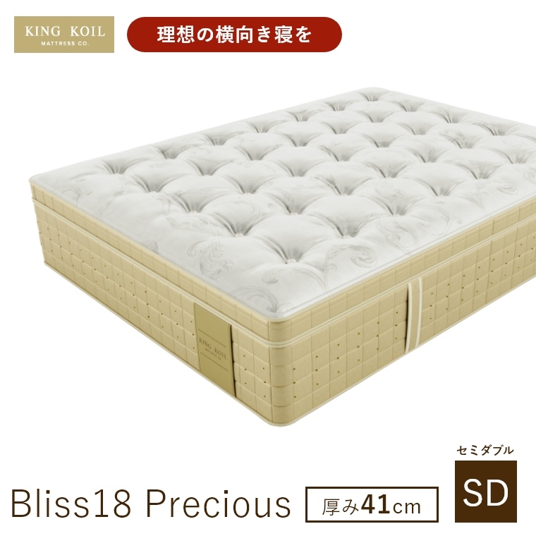 �L���O�R�C�� �}�b�g���X �u���X18 Bliss18 Precious ���K�i ���{�� SD �Z�~�_�u�� ����41cm ���� �z�e���d�l �V�R�f�� �̈����U �J���ݒu KING KOIL