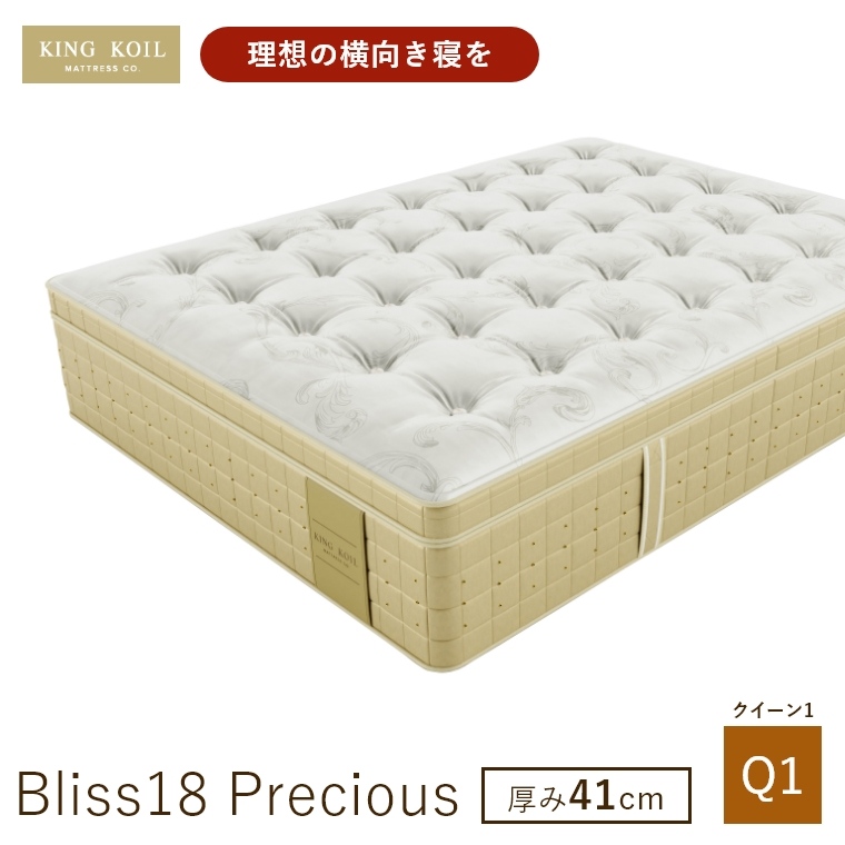 �L���O�R�C�� �}�b�g���X �u���X18 Bliss18 Precious ���K�i ���{�� Q1 �N�C�[��1 ����41cm ���� �z�e���d�l �V�R�f�� �̈����U �J���ݒu KING KOIL