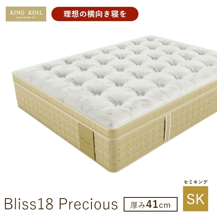 �L���O�R�C�� �}�b�g���X �u���X18 Bliss18 Precious���K�i ���{�� SK �Z�~�L���O ����41cm ���� �z�e���d�l �V�R�f�� �̈����U �J���ݒu KING KOIL