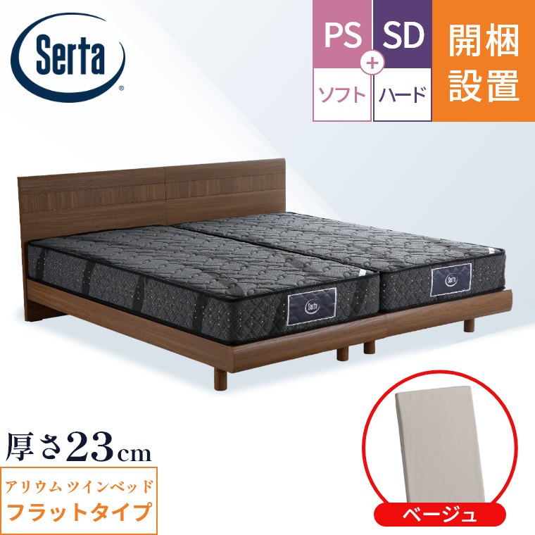 サータ ベッド セット シングルのおすすめ人気商品一覧 通販