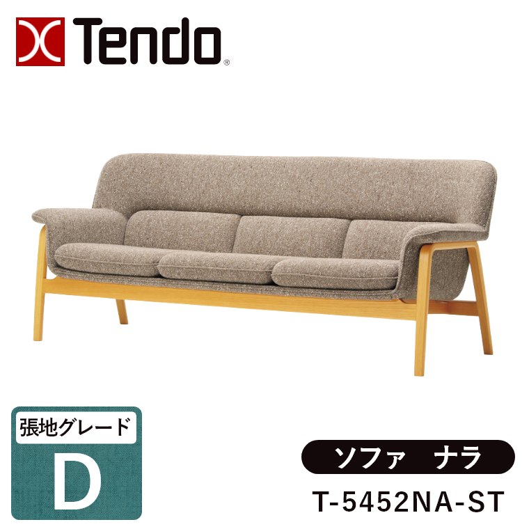 天童木工 ソファ、ソファベッド｜家具、インテリア おすすめ人気商品
