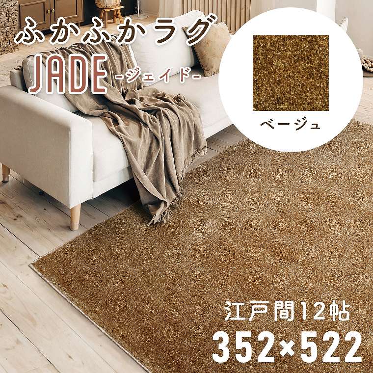 プレーベル ラグ おしゃれ 12畳 シンプル 無地 国産 日本製 ジェイド 