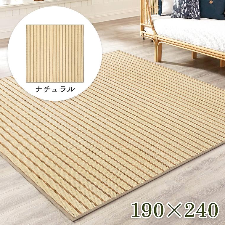 190×240 ラグ（ラグ、マット素材：竹、バンブー）の商品一覧 通販 