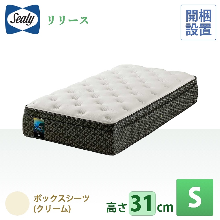 歳末大感謝セール！Sealy シーリー シングルマットレス