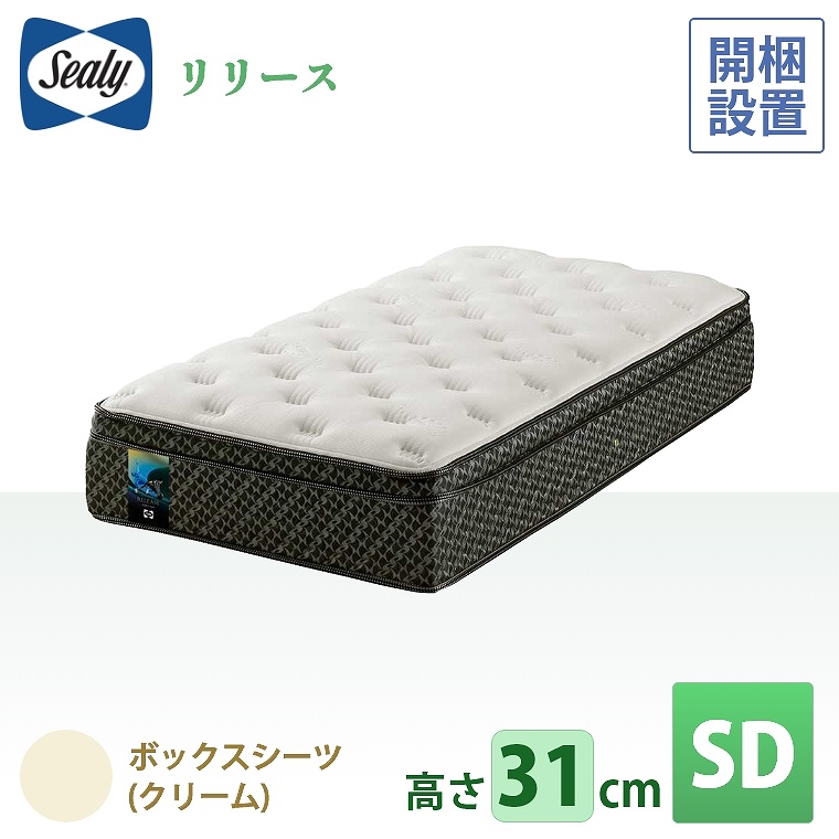 Sealy（シーリー） マットレス シ−リー シーリースポーツ リリース 