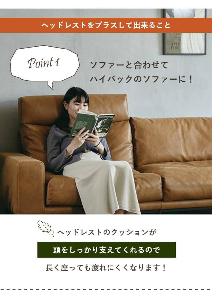 ハイバックのソファーになる