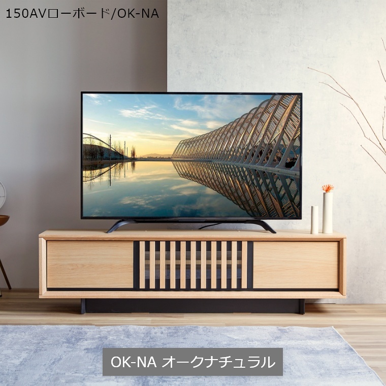 テレビボード 和風 Plaid プラッド 210AVローボード 幅210cm 木製 国産