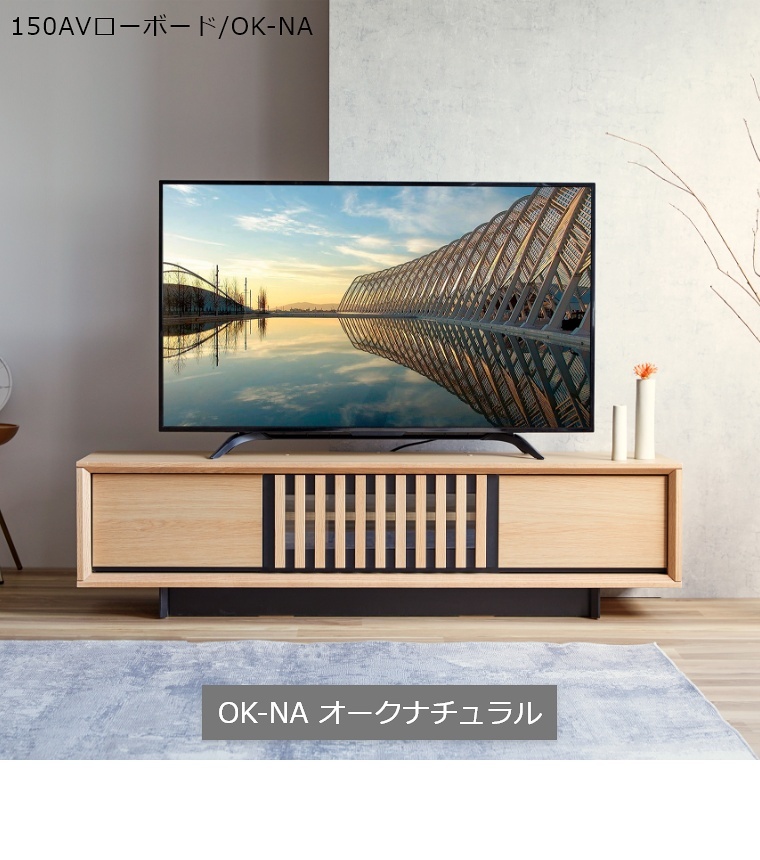 Meuble（モーブル） テレビボード 和風 Plaid プラッド 180AV