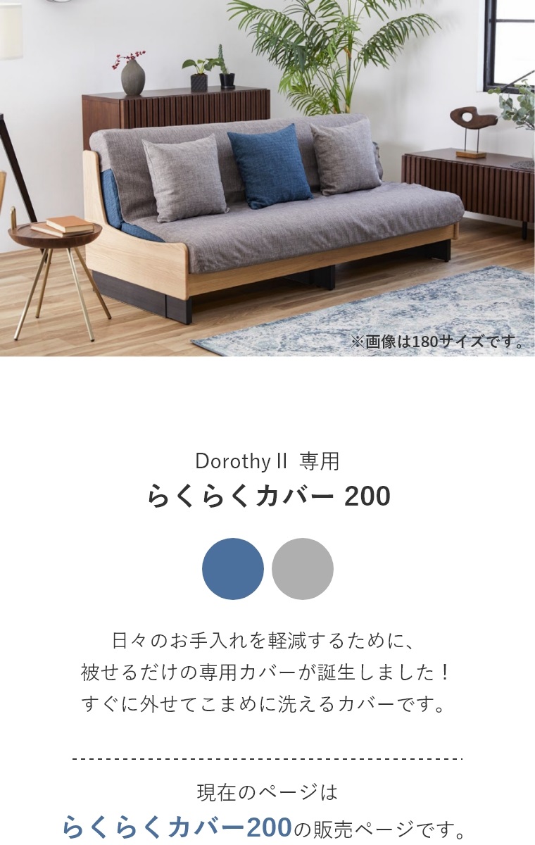 Dorothy2 ドロシー2 らくらくカバー 200