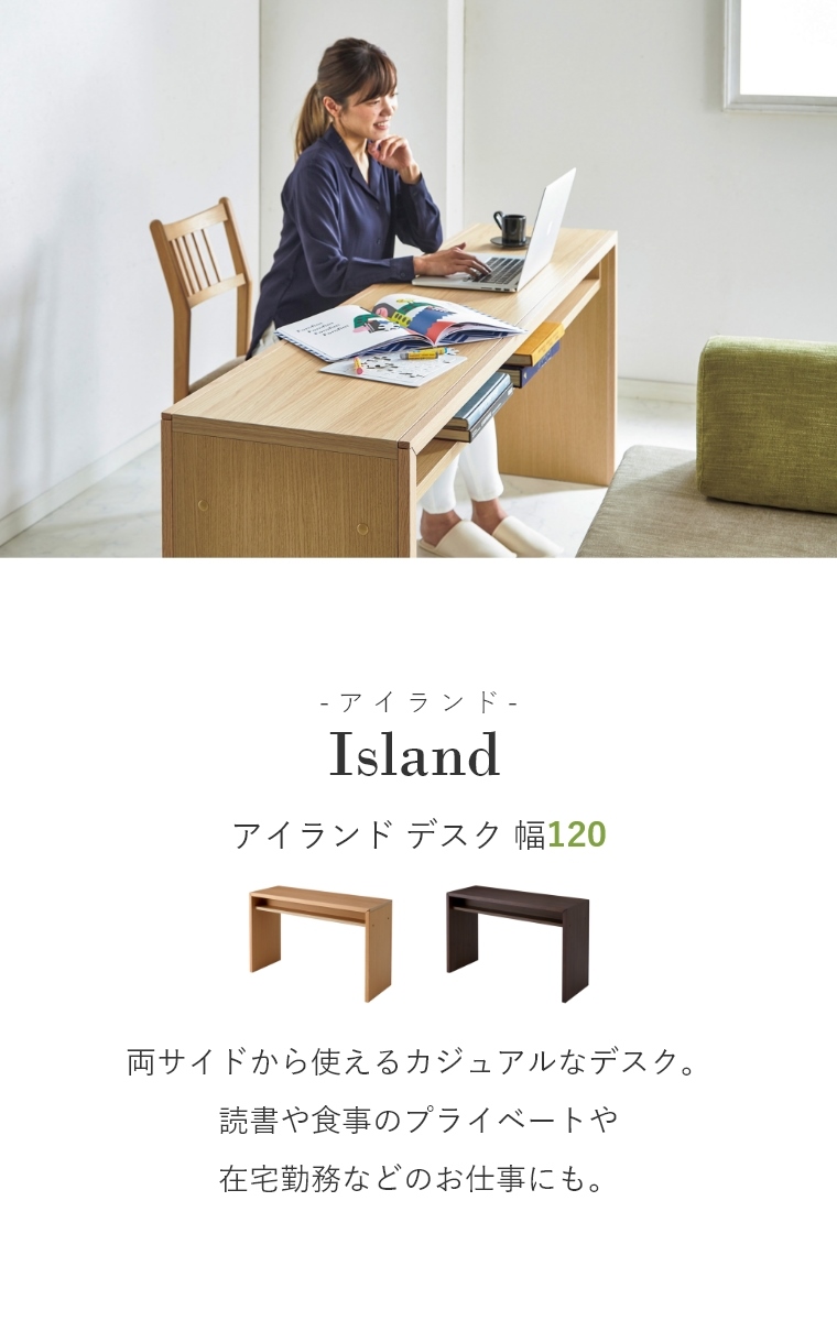 Meuble（モーブル） アイランド デスク 机 両側から使える Island