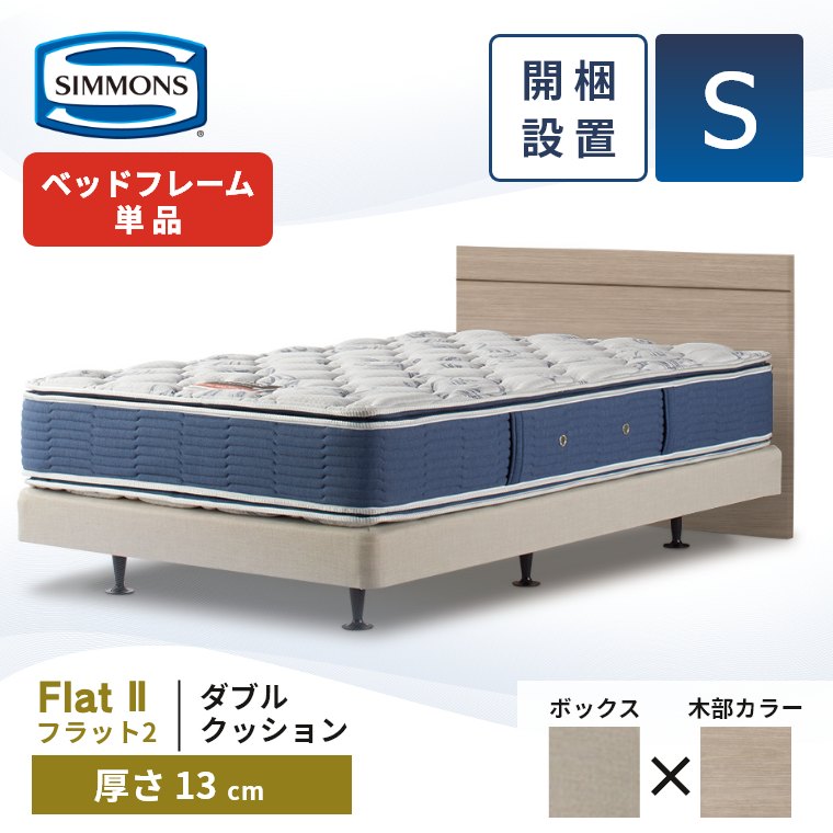 シモンズベッドフレームのおすすめ人気商品一覧 通販 - Yahoo!ショッピング