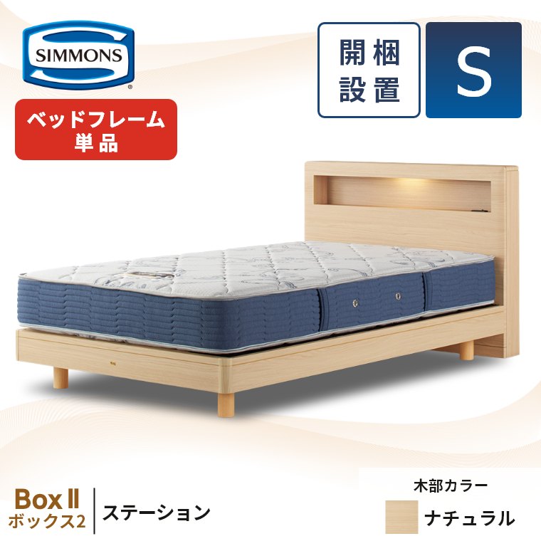 Simmons ダブルベッドフレーム(配送料込み)※直取引も可能です！ SIMMONS（シモンズ） ベッドフレーム 開梱設置 フラット2 ダブル