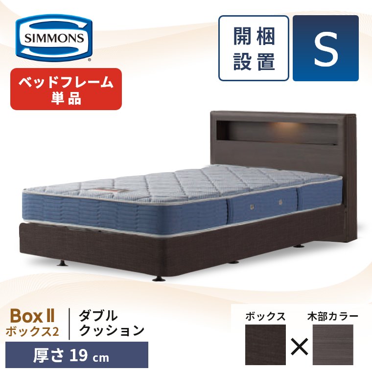 シモンズ ダブルクッション ボックススプリングのおすすめ人気商品一覧