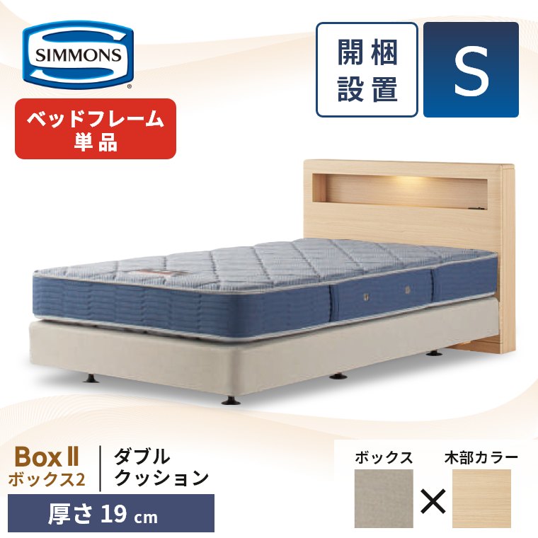 シモンズ ダブルクッション ボックススプリングのおすすめ人気商品一覧