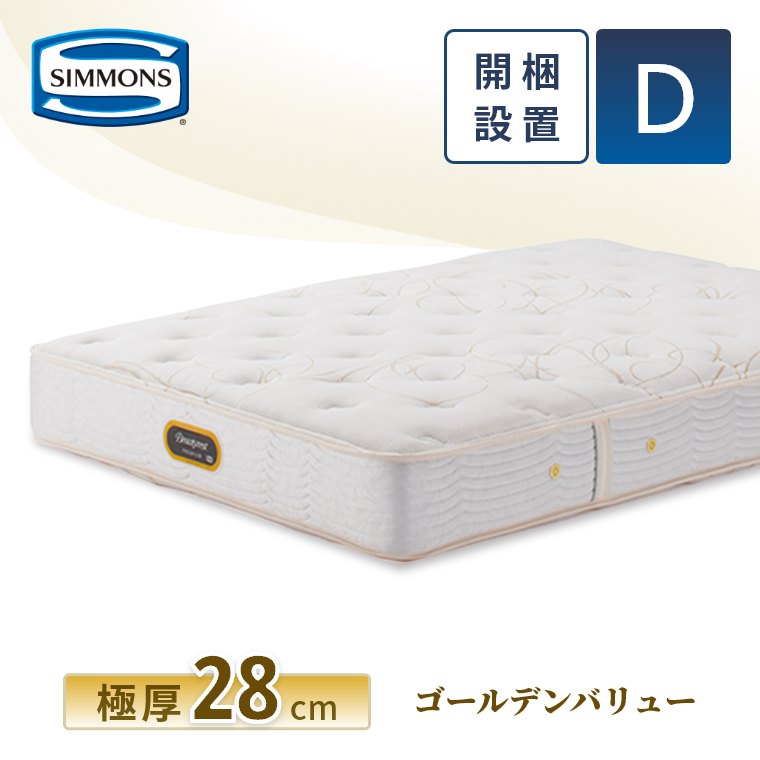 SIMMONS シモンズ　ダブルマットレス　5.5ジャガード 楽天市場】《8/31まで！枕カバー☆プレゼント》【 シモンズ公式