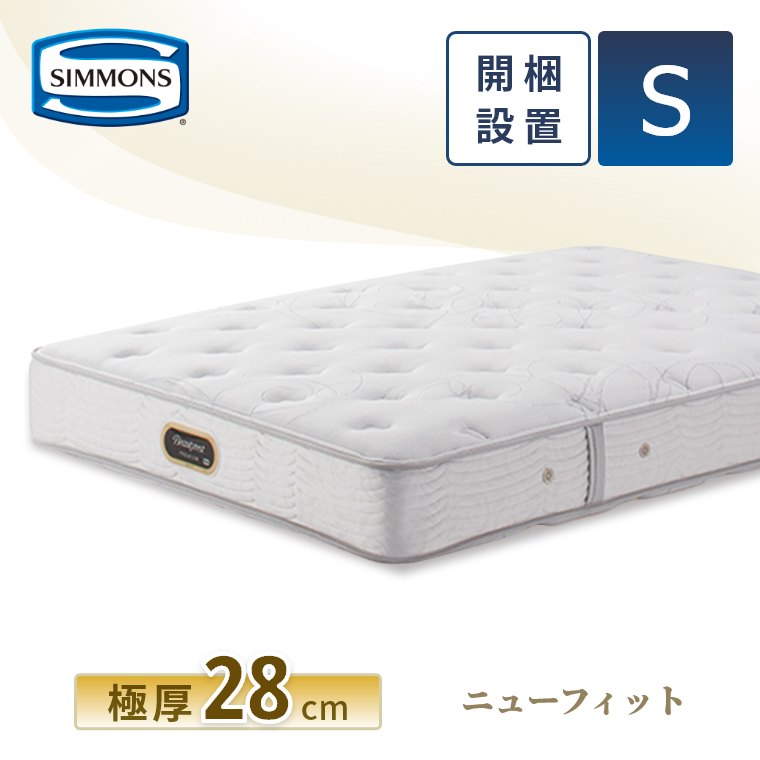 SIMMONS レビュー特典 マットレス シモンズ シングル ニュー