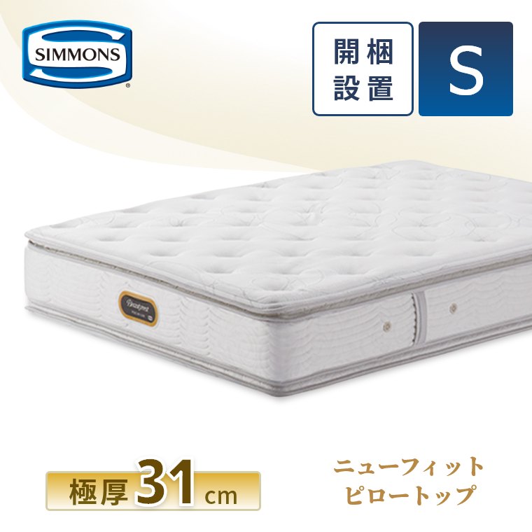 SIMMONS レビュー特典 マットレス シモンズ シングル ニュー