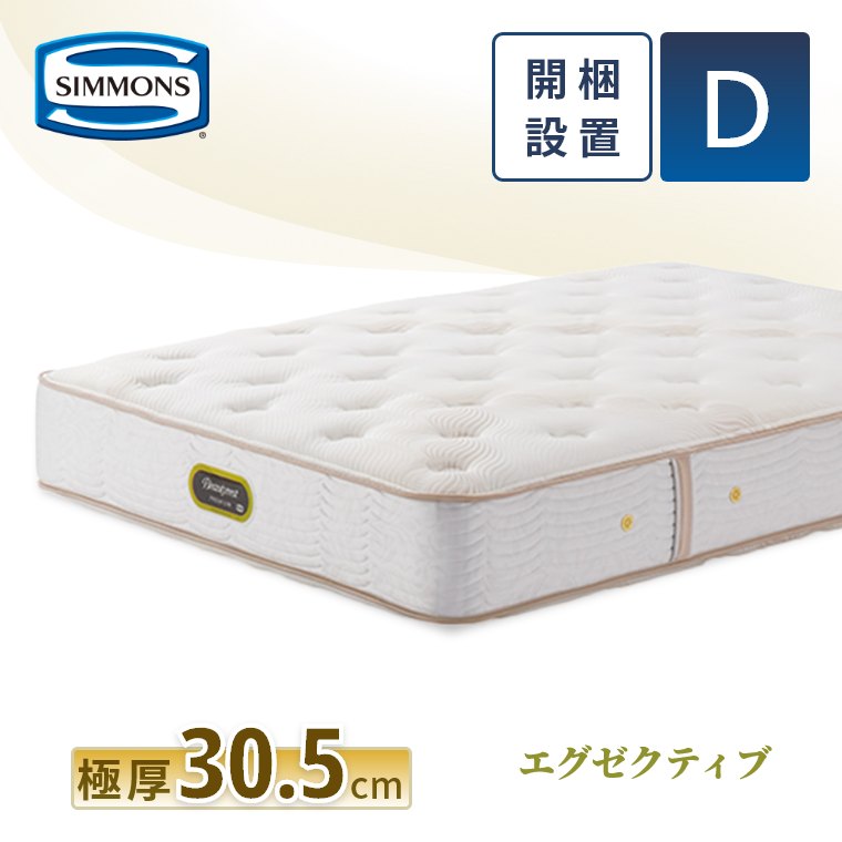 SIMMONS（シモンズ） レビュー特典 マットレス ダブル エグゼクティブ