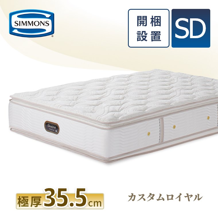 シモンズ セミダブル（ベッド、マットレス） | 家具、インテリア の