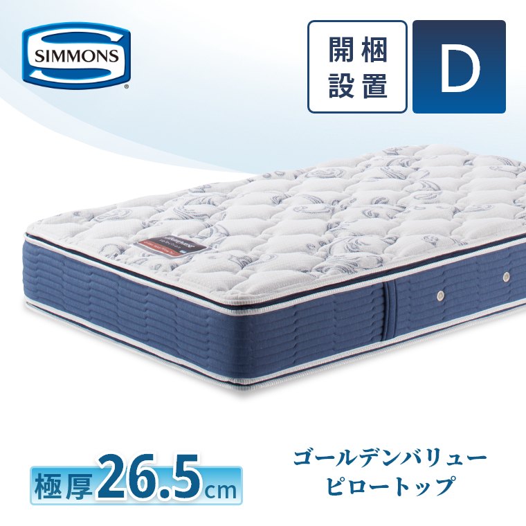 SIMMONS（シモンズ） レビュー特典 マットレス ダブル ゴールデン