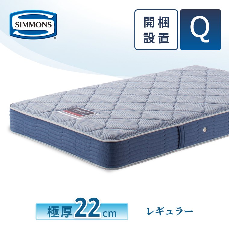 SIMMONS（シモンズ） レビュー特典 マットレス クイーン レギュラー