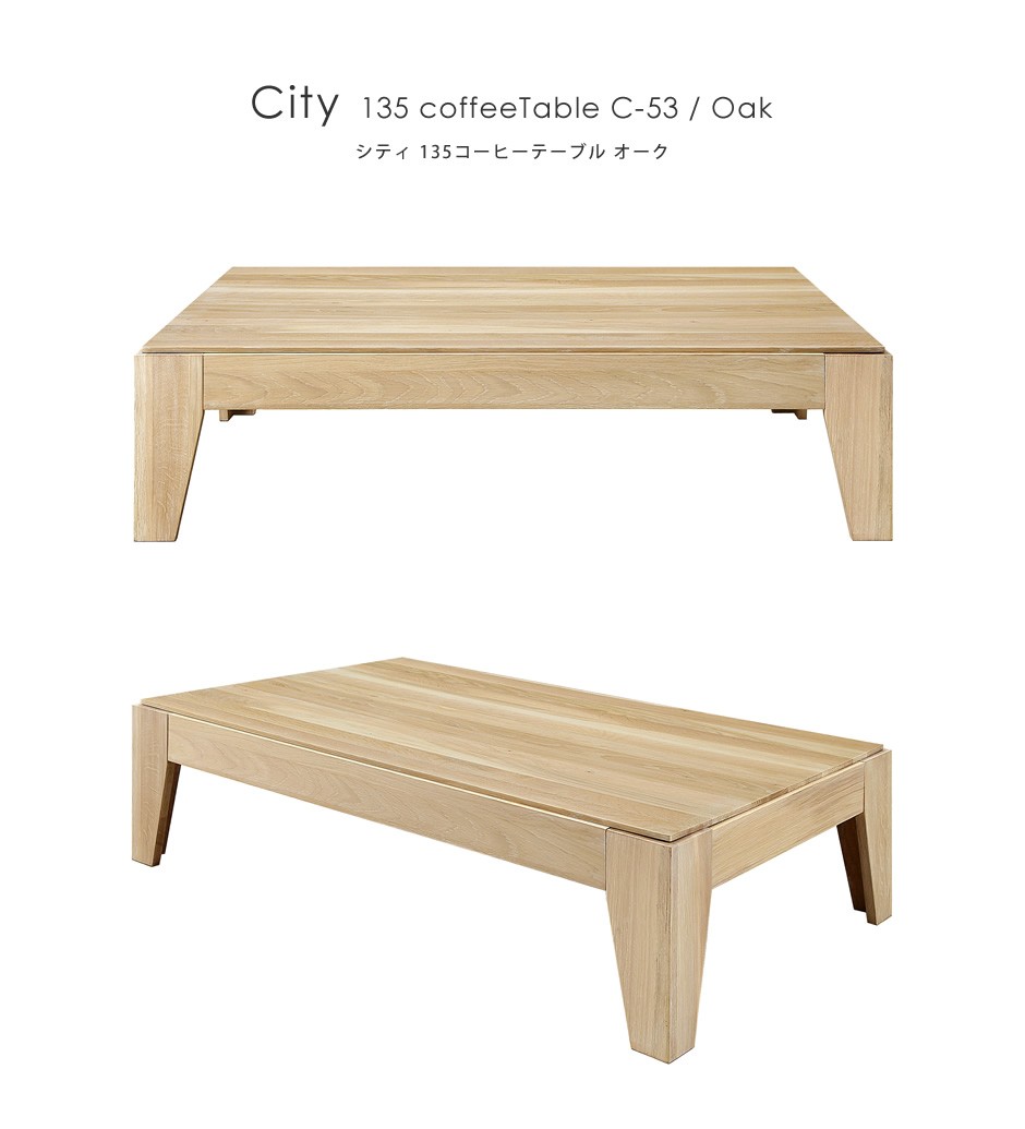 シギヤマ家具工業 センターテーブル 135 北欧 シギヤマ家具 City C-52