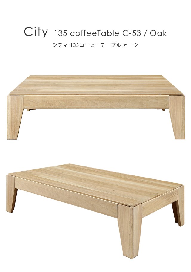 シギヤマ家具工業 センターテーブル 135 北欧 シギヤマ家具 City C-52