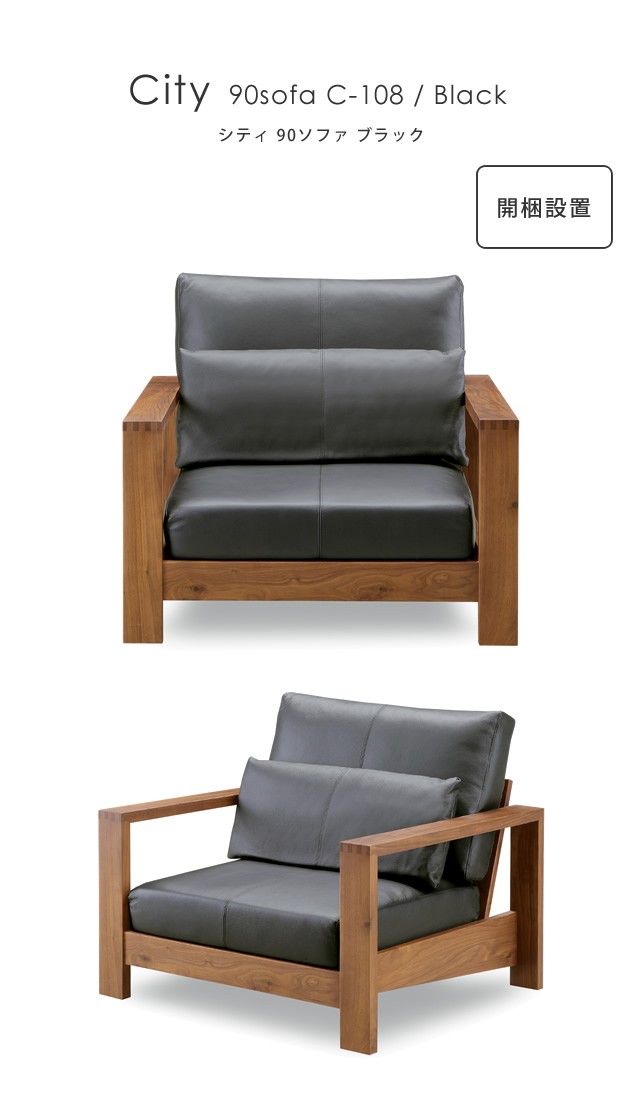 【極美品】ソファ　シギヤマ家具工業① シギヤマ家具工業 開梱設置 ソファ 1人掛け シンプル 北欧 シギヤマ