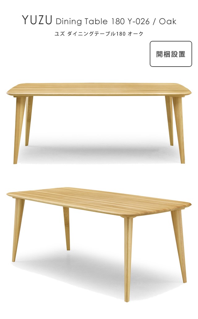 【新品・未使用】リビングテーブル　 シギヤマ家具工業 シギヤマ家具工業 開梱設置 ダイニングテーブル 木製 シギヤマ