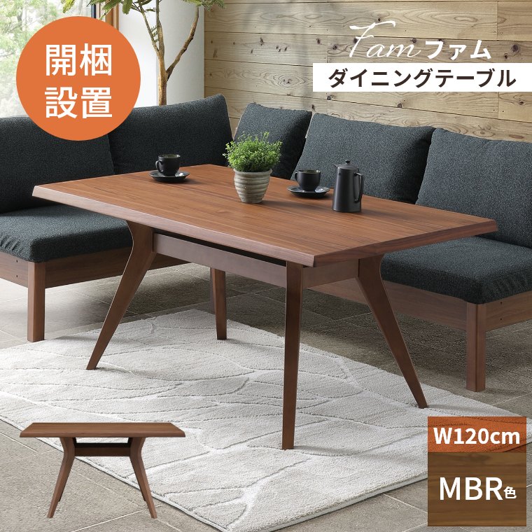 シギヤマ家具工業 ダイニングテーブル 木製 開梱設置 テーブル 120×85