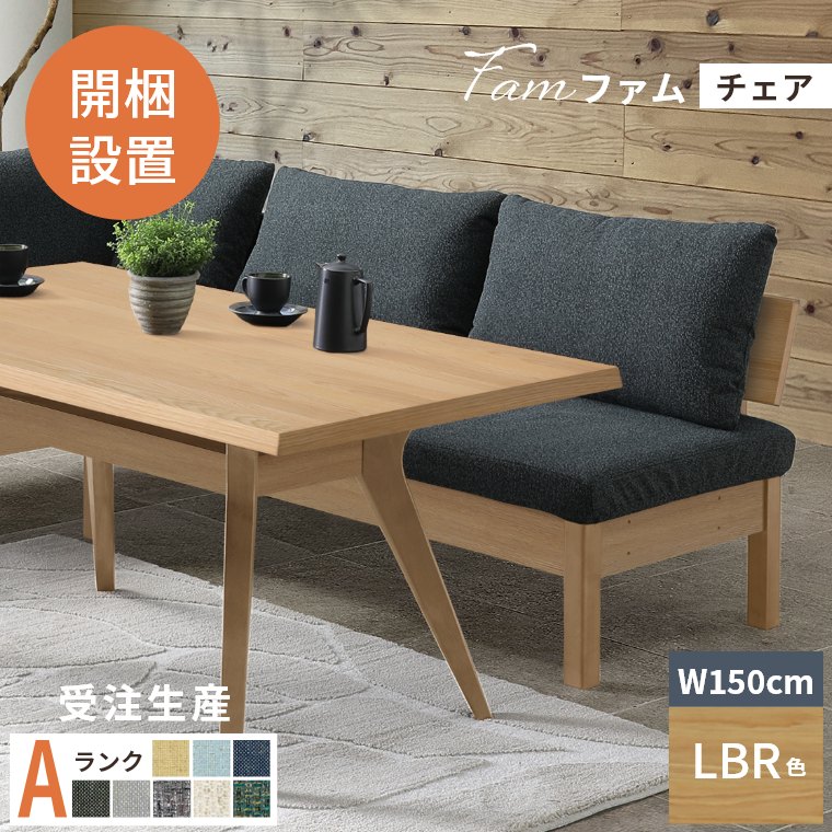 取付無料！シギヤマ家具 天然木ナチュラルファブリックリビングダイニングソファ✨ シギヤマ家具工業 ダイニングソファ ダイニングチェア ソファ