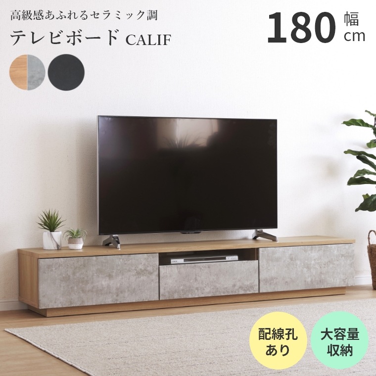 テレビボード 木製 カリフ 幅 180 TVボード ロータイプ リビング 収納