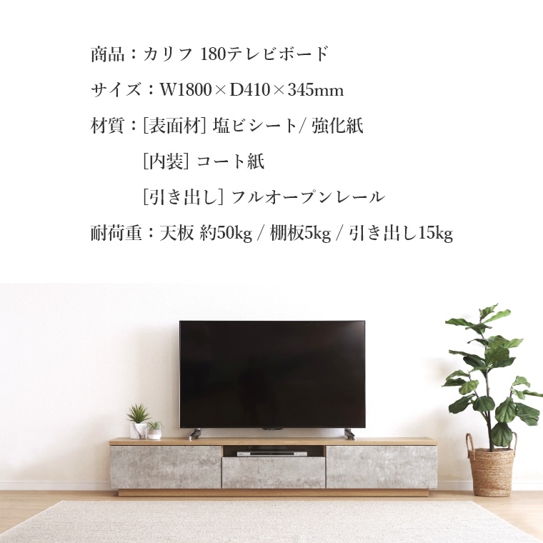 テレビボード 木製 カリフ 幅 180 TVボード ロータイプ リビング 収納