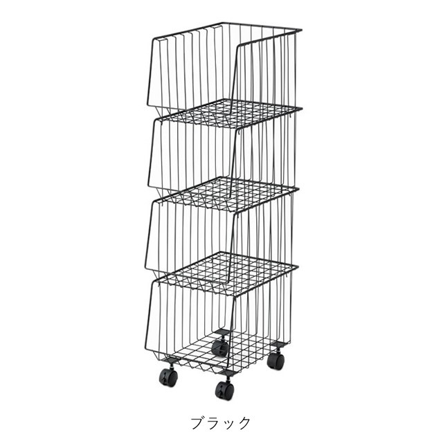 ワゴン キャスター付き 4D スタッキングワゴン 4段 収納 カゴ 籠
