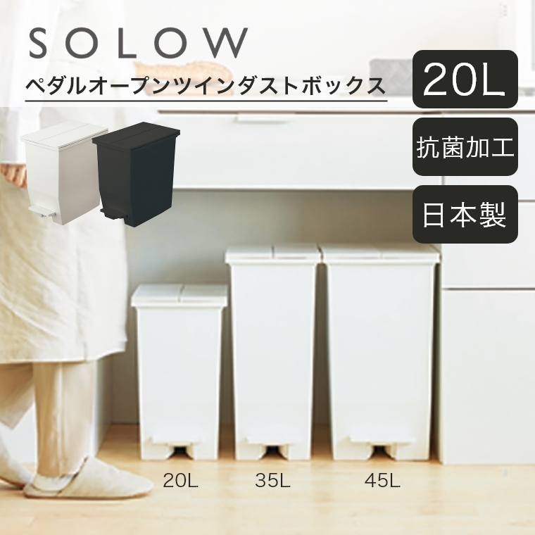 東谷 おしゃれ 日本製 ペダル式 ごみ箱 抗菌と防汚のダブル加工 ゴミ箱