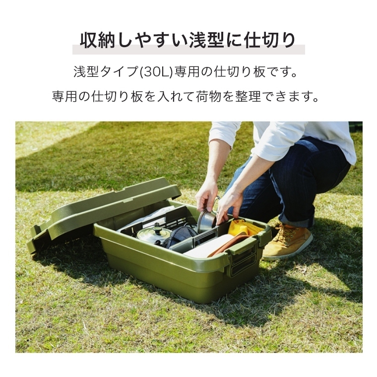 収納ボックス トランクカーゴ ロータイプ TC-50SL専用 仕切り板 トランクカーゴ 浅型タイプ(LOW TYPE) 30L 専用の仕切り板 日本製  TC-51SL 東谷 :58-244-414:家具のホンダ Yahoo!店 - 通販 - Yahoo!ショッピング