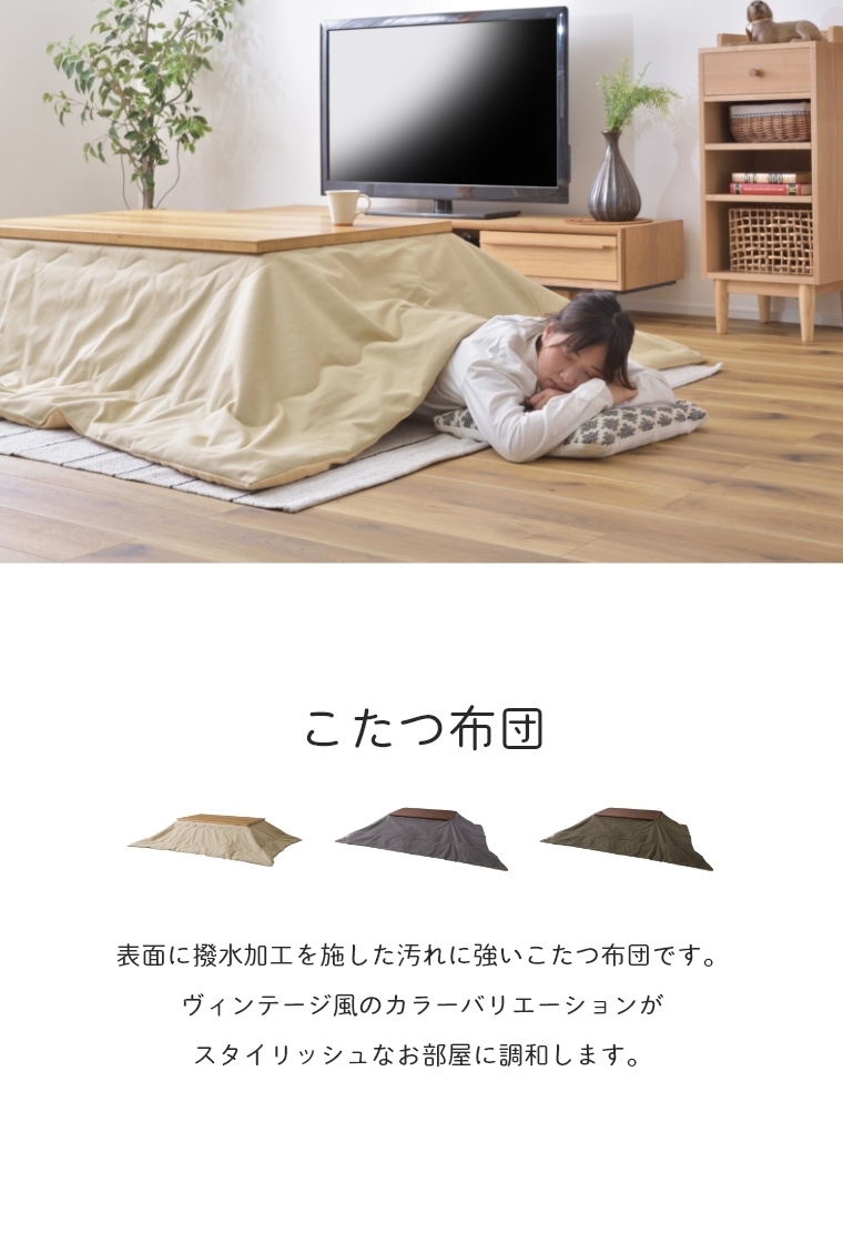 東谷 こたつ布団 薄掛けこたつ布団 おしゃれ ヴィンテージ 撥水 190